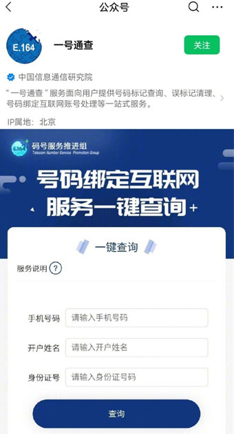 工信部推出号码一键解绑功能