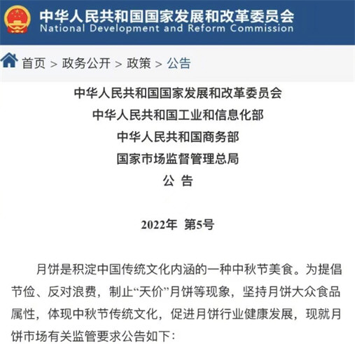 单价超500元盒装月饼将被重点监管