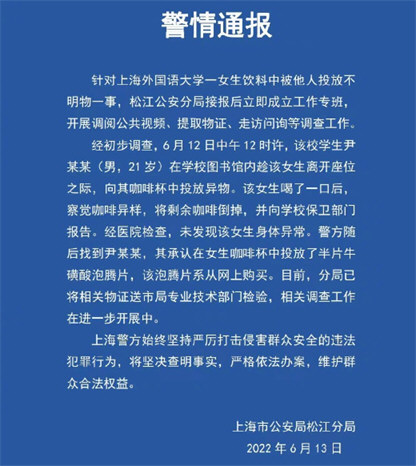 上外男生所投异物系牛磺酸泡腾片