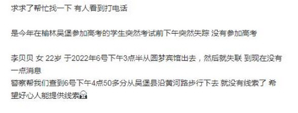 陕西女孩高考前失联 警方发现尸体