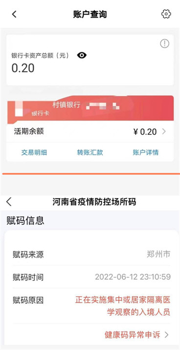 储户：卡里只有两毛钱 健康码红三天