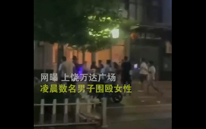 江西通报殴打他人事件 14人被抓获