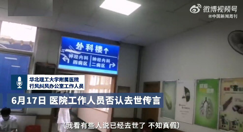 唐山3名被打女子去世?320个账号被关