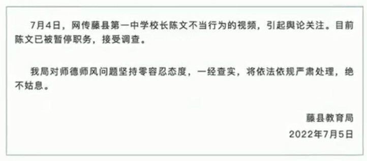 中学校长在夜店与多女子亲密被停职