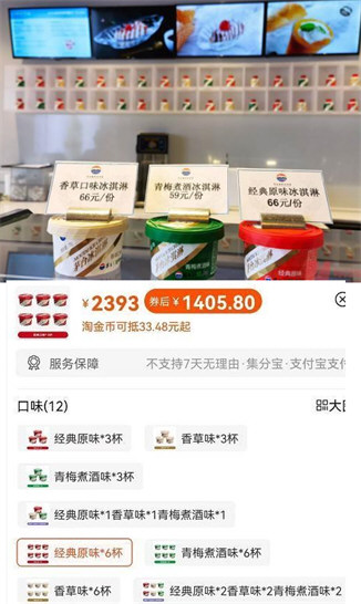 茅台冰淇淋代购价炒到240元