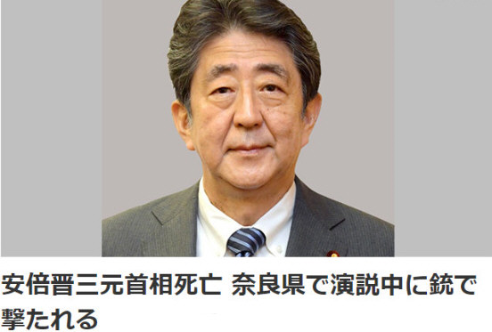 日本前首相安倍晋三已去世 日本前首相安倍晋三已去世