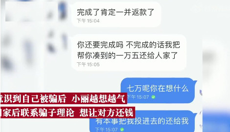 女孩被骗3万后不服气又被骗5万