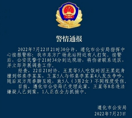 唐山疑再现打人事件 8名嫌犯已到案