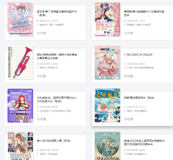 B站显示近期延期取消漫展超60个