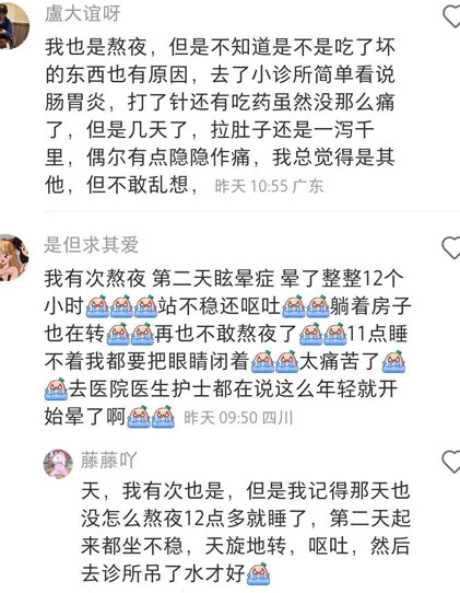 22岁女孩连续熬夜加班猝死