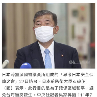 日本四名政客跟风窜访台湾