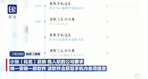 西安一公司为防泄密监控员工手机