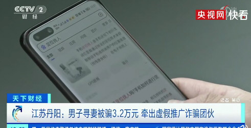 诈骗集团花2亿做广告骗取近5亿