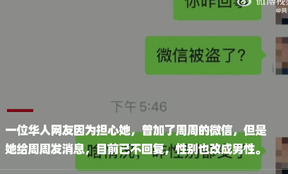 周周在西非已失联