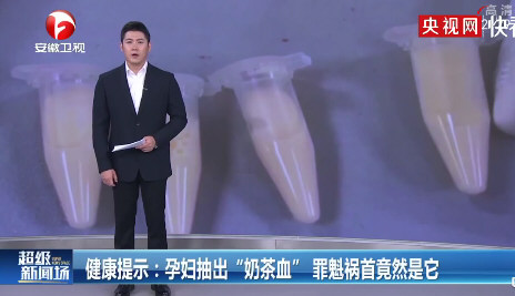 孕妇每天1杯奶茶喝成奶茶血