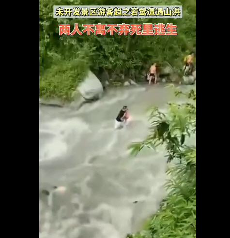 男子山洪中紧抱女孩 两人死里逃生
