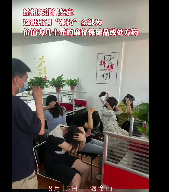 数千老人购买壮阳神药被骗