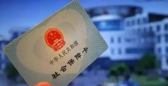 北京9月1日起个人医保账户定向使用
