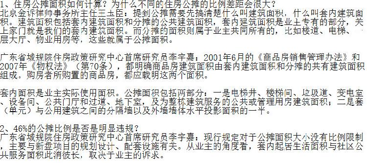 专家称取消公摊面积不可行