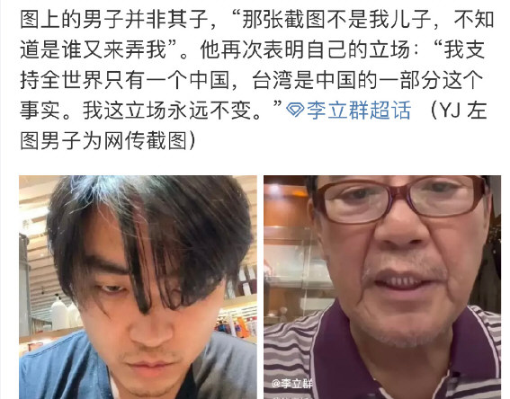 李立群发视频澄清网传截图