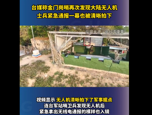 疑似又有大陆无人机飞入台军据点