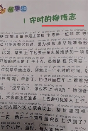 柳传志被选入小学教材引争议
