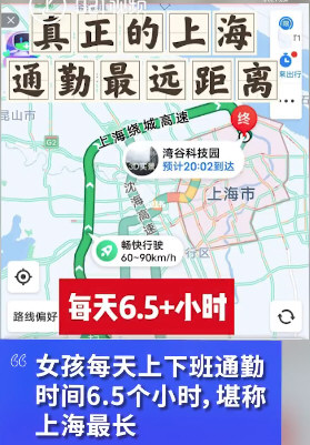 女生极限通勤每天来回6.5小时