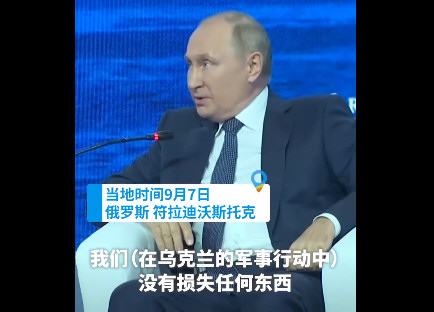 3普京说俄方在军事行动中没损失