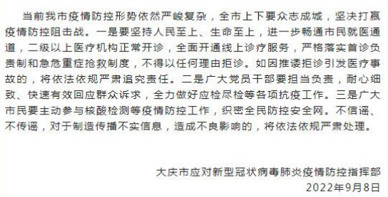 孕妇就医被拒流产?大庆:丈夫撒谎