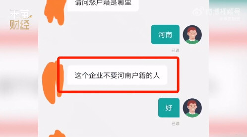 河南小伙求职因户籍被拒