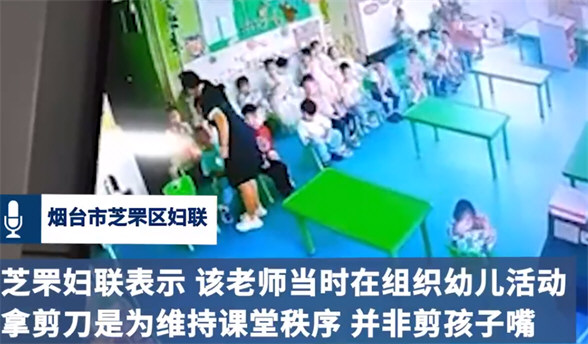官方通报网传多名儿童被幼师剪嘴