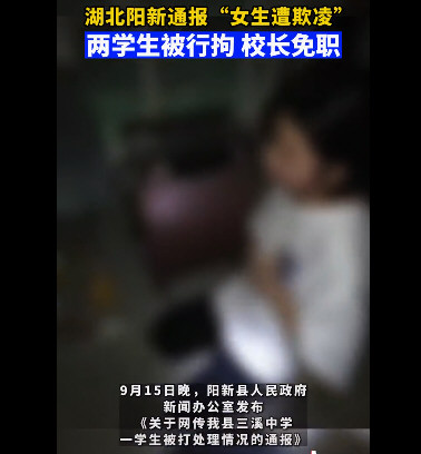 中学女生遭多人殴打 涉事校长被免职
