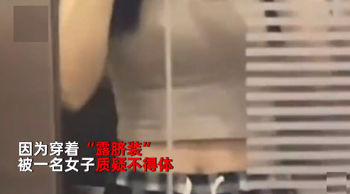 女孩穿露脐装被陌生女子说不得体 女孩穿露脐装被陌生女子说不得体