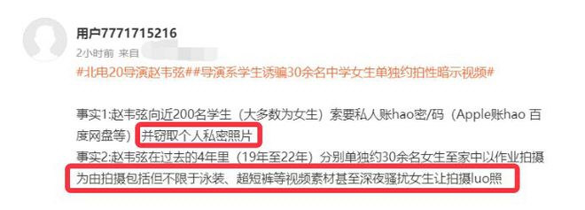 网曝北电导演骗学生拍大尺度视频