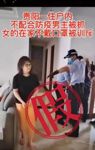 贵阳一住户在家不戴口罩被抓？