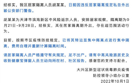 一人居家隔离擅自外出被转自费集中隔离