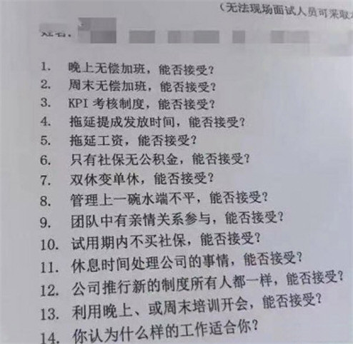公司面试问能否无偿加班 人力局回应