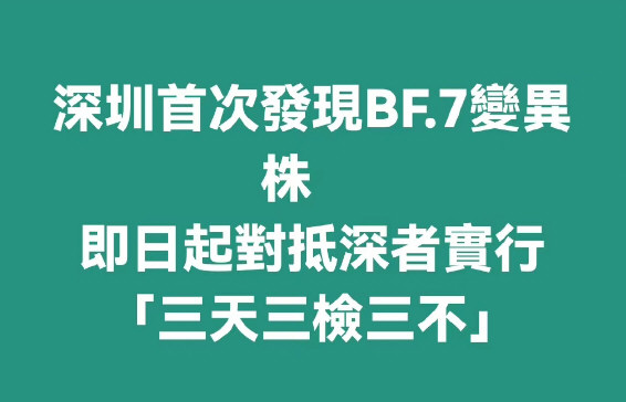 多地检出BF.7 已发现过路传播