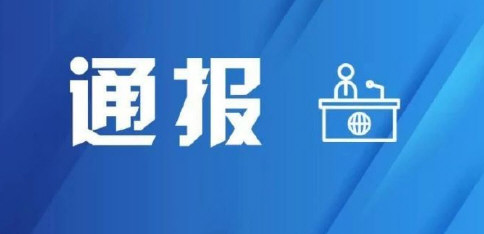 甘肃10名公职人员瞒报行程被处分