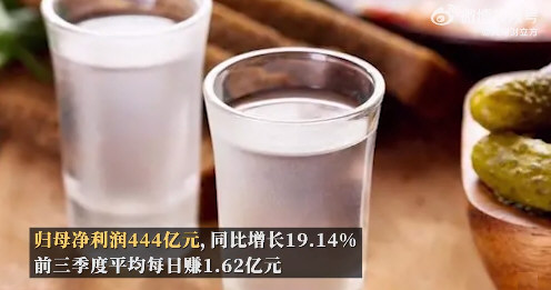 茅台前三季度日赚1.62亿