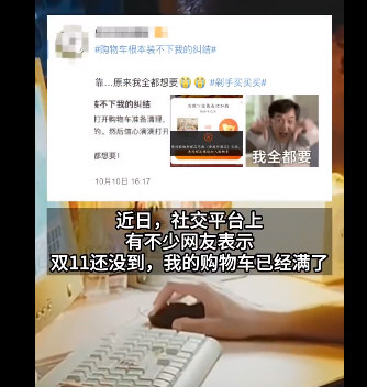 日均千万人次收到购物车加满提示