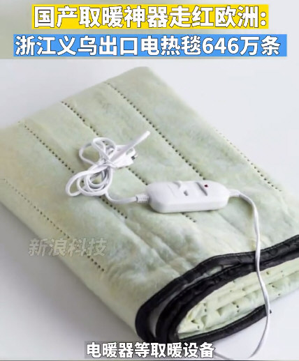 义乌市委书记谈取暖神器热销欧洲