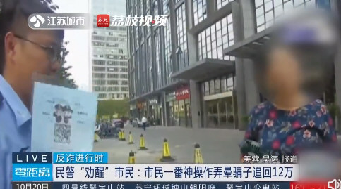 女子被骗12万一番神操作全额追回