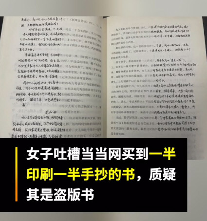女子当当网买到半印刷半手抄书