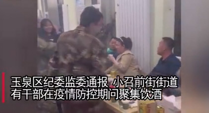 呼市多名公职人员疫情期间聚众饮酒