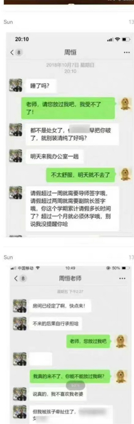 南京大学回应教师致学生流产