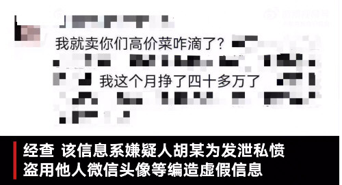 警方通报呼和浩特卖高价菜月入40万