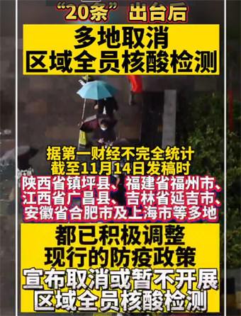 多地取消区域全员核酸检测