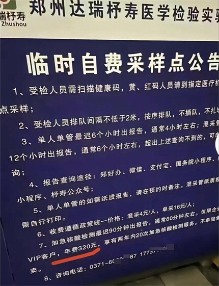 郑州一核酸点推VIP服务 年费320元 郑州一核酸点推VIP服务 年费320元