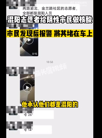 志愿者被发现是混阳 躲车里不下车